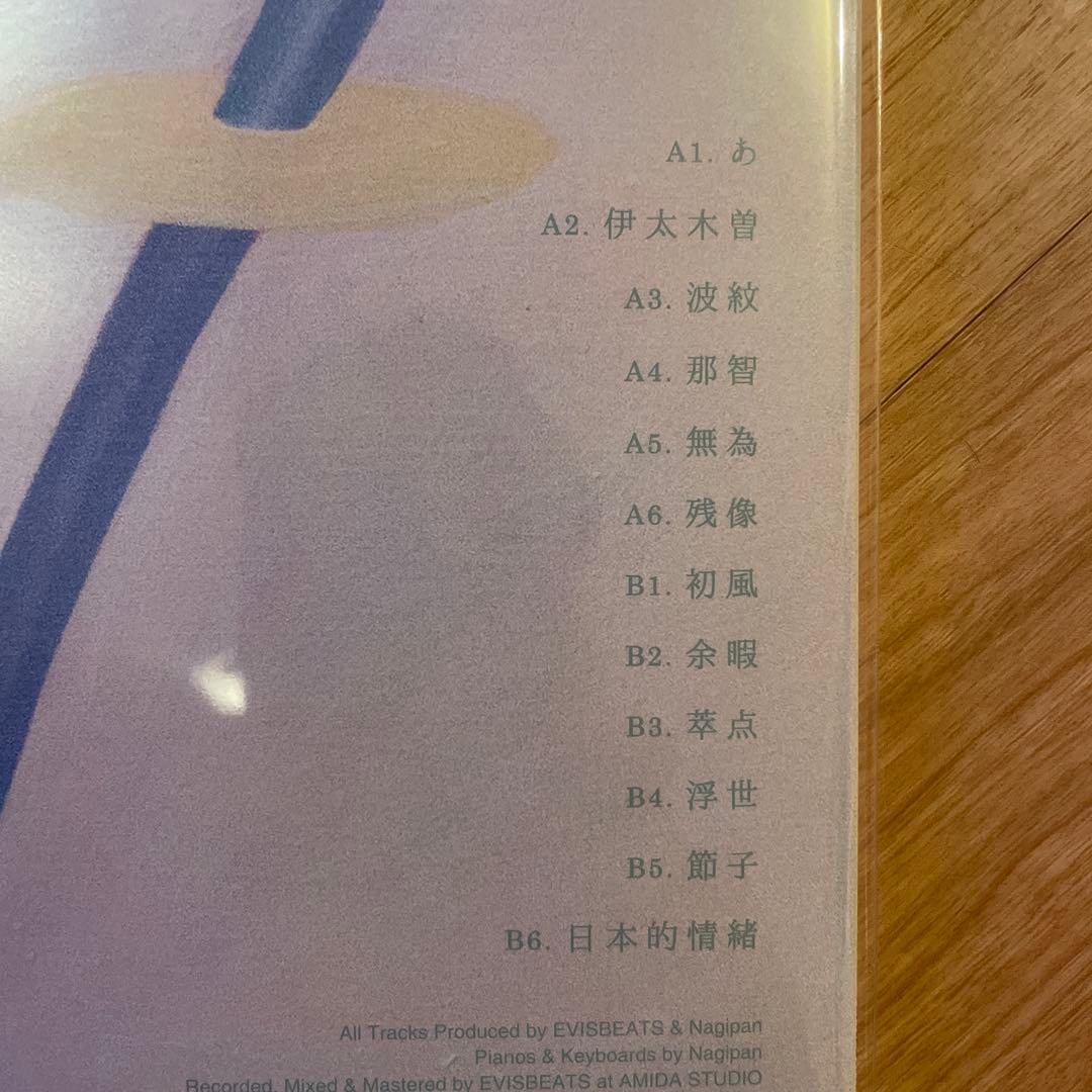 EVISBEATS & NAGIPAN / 萃点 ゆれる 新品