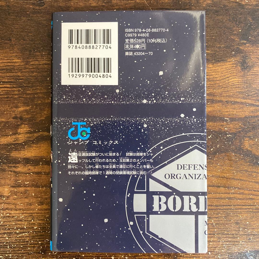 ワールドトリガー 全24巻+オフィシャルセット