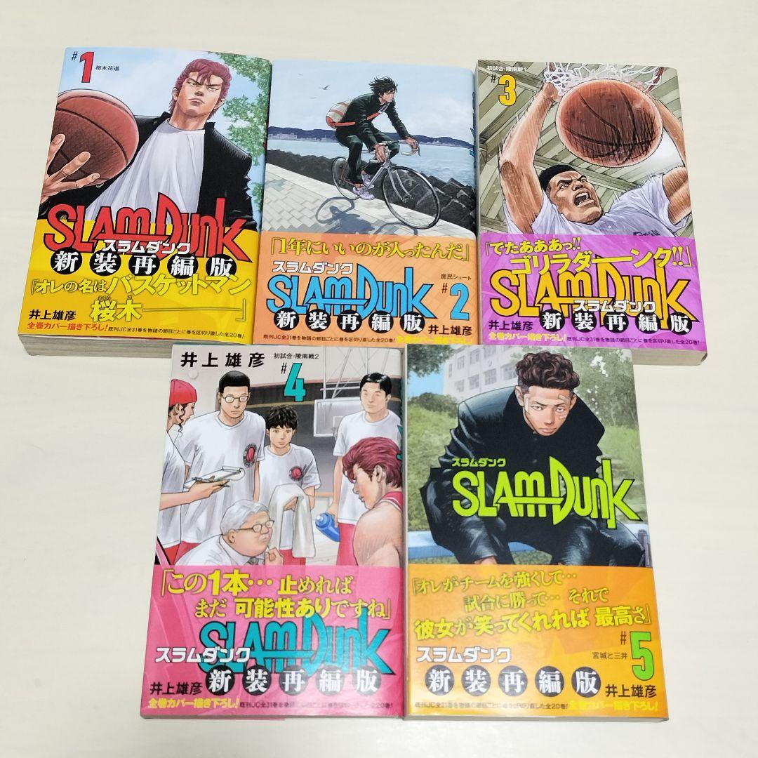【おまけ&帯付き】新装 再編版 SLAMDUNK スラムダンク 全20巻セット