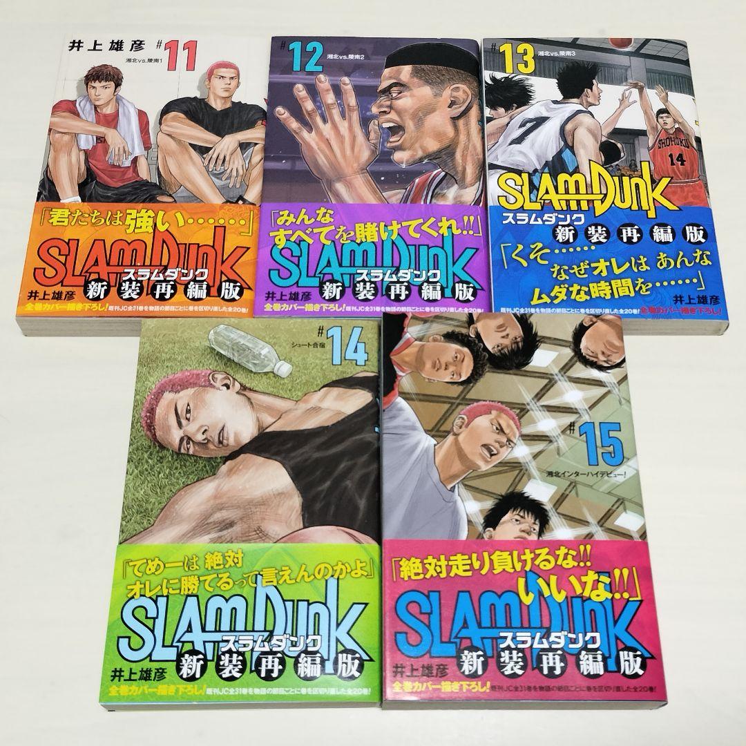 【おまけ&帯付き】新装 再編版 SLAMDUNK スラムダンク 全20巻セット