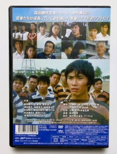 あしたに駈けろ！ コレクターズDVD ＊森田健作
