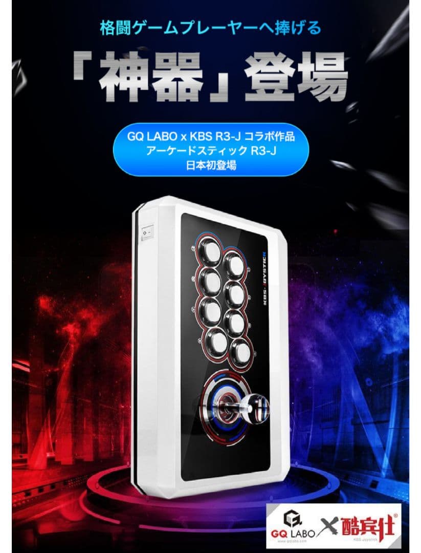 アーケードスティックコントローラー アケコン KBS R3-J