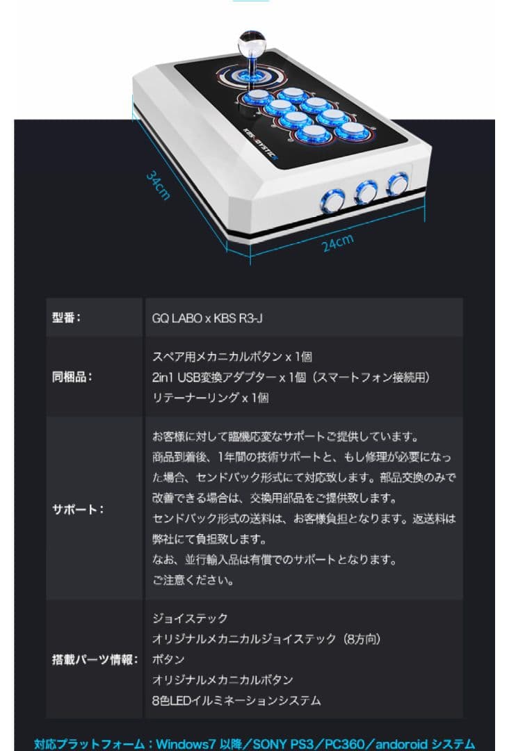 アーケードスティックコントローラー アケコン KBS R3-J