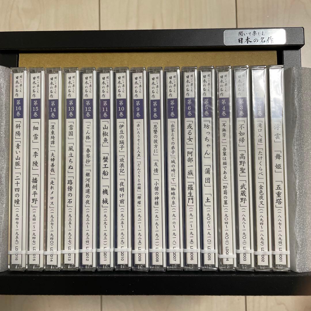ユーキャン　聞いて楽しむ日本の名作 未開封CD 16枚　解説書・朗読原稿付属
