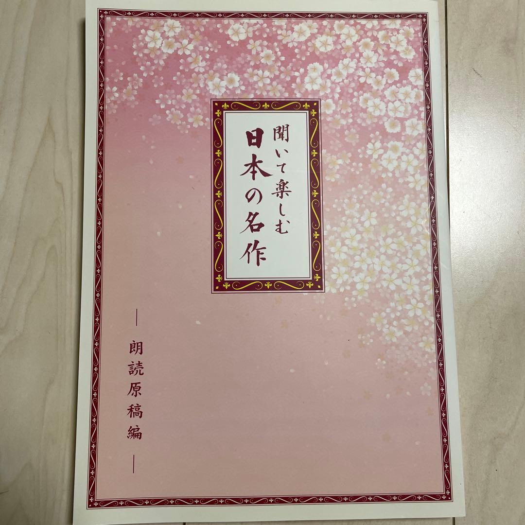 ユーキャン　聞いて楽しむ日本の名作 未開封CD 16枚　解説書・朗読原稿付属