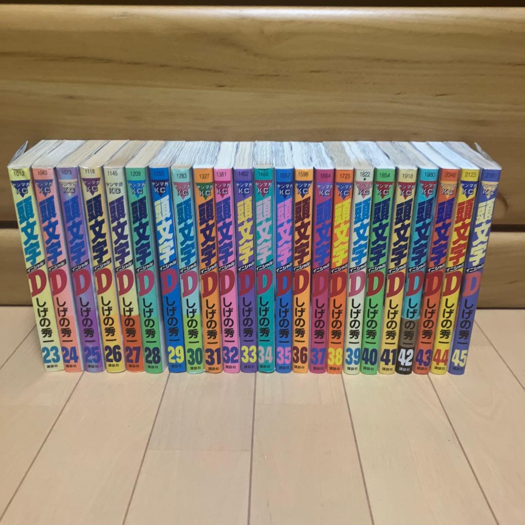 頭文字イニシャルd ほぼ全巻（1-45巻）セット しげの秀一 初版多数