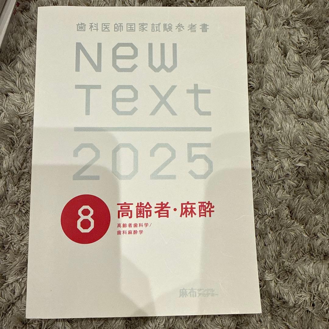 New Text 2025 全8巻セット