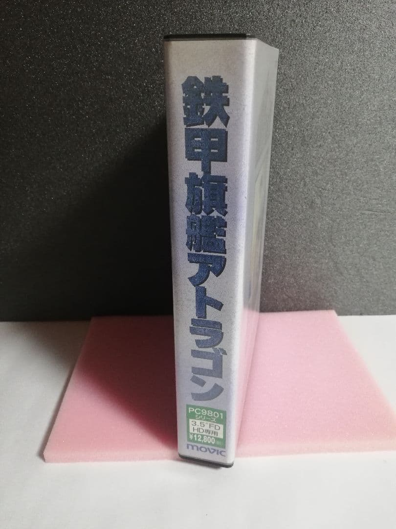 【PC-9801用ソフト】　鉄甲旗艦アトラゴン