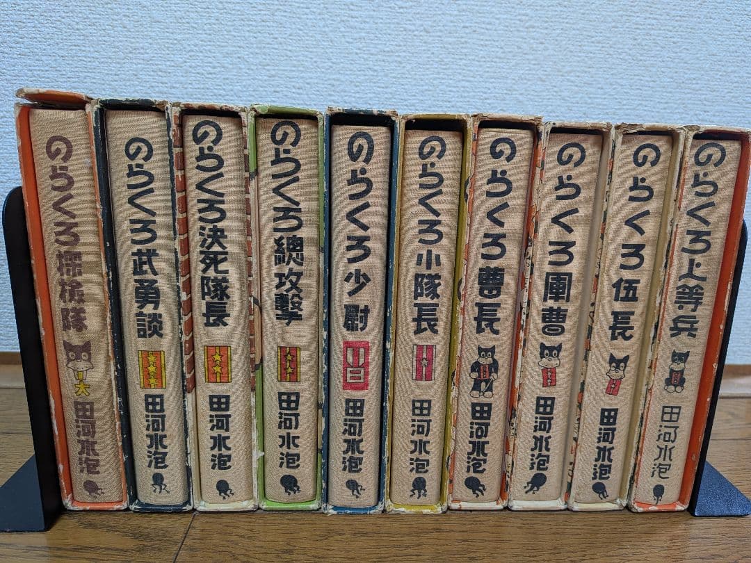 のらくろ 全巻(1-10巻)セット 田河水泡