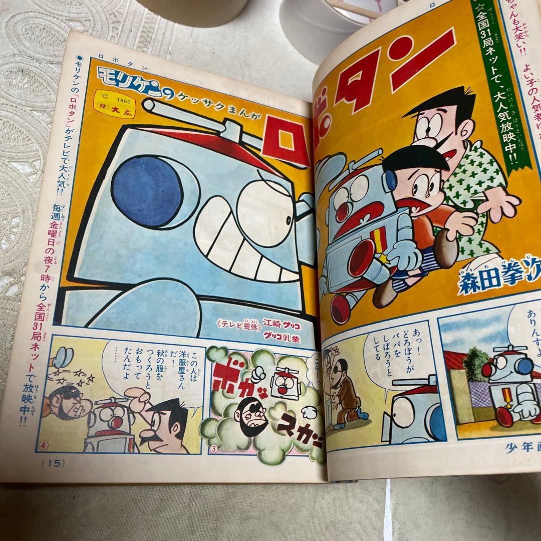 少年画報　昭和42年10月号