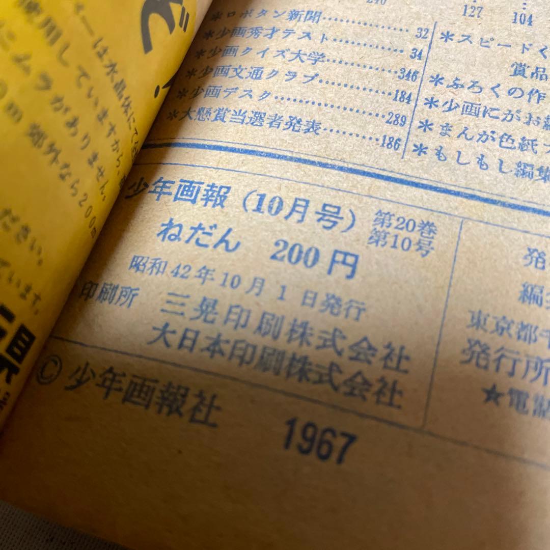 少年画報　昭和42年10月号