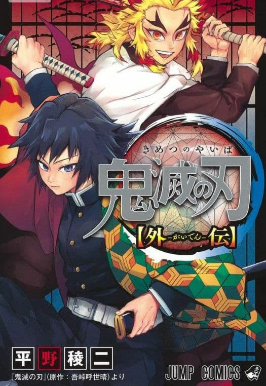 早い者勝ち！鬼滅の刃1-23全巻セット+外伝　23巻はフィギュア同梱の特装版