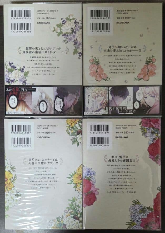 「外科医エリーゼ」全14巻+外伝 上下巻セット