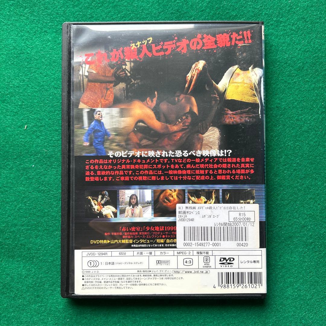 送料無料 24時間以内発送 レンタルアップDVD 国内盤 幻のDVD 無残画