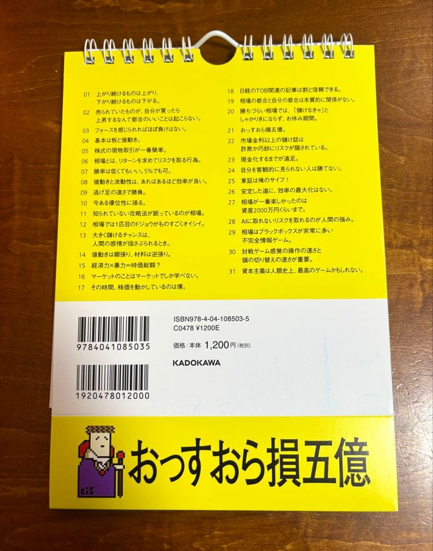 【送料無料】cis語録 230億円トレーダーの勝つ至言 廃盤 レア美品