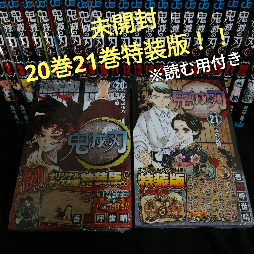 鬼滅の刃全巻セット＆劇場版鬼滅の刃無限列車編Blu-rayDiscセット