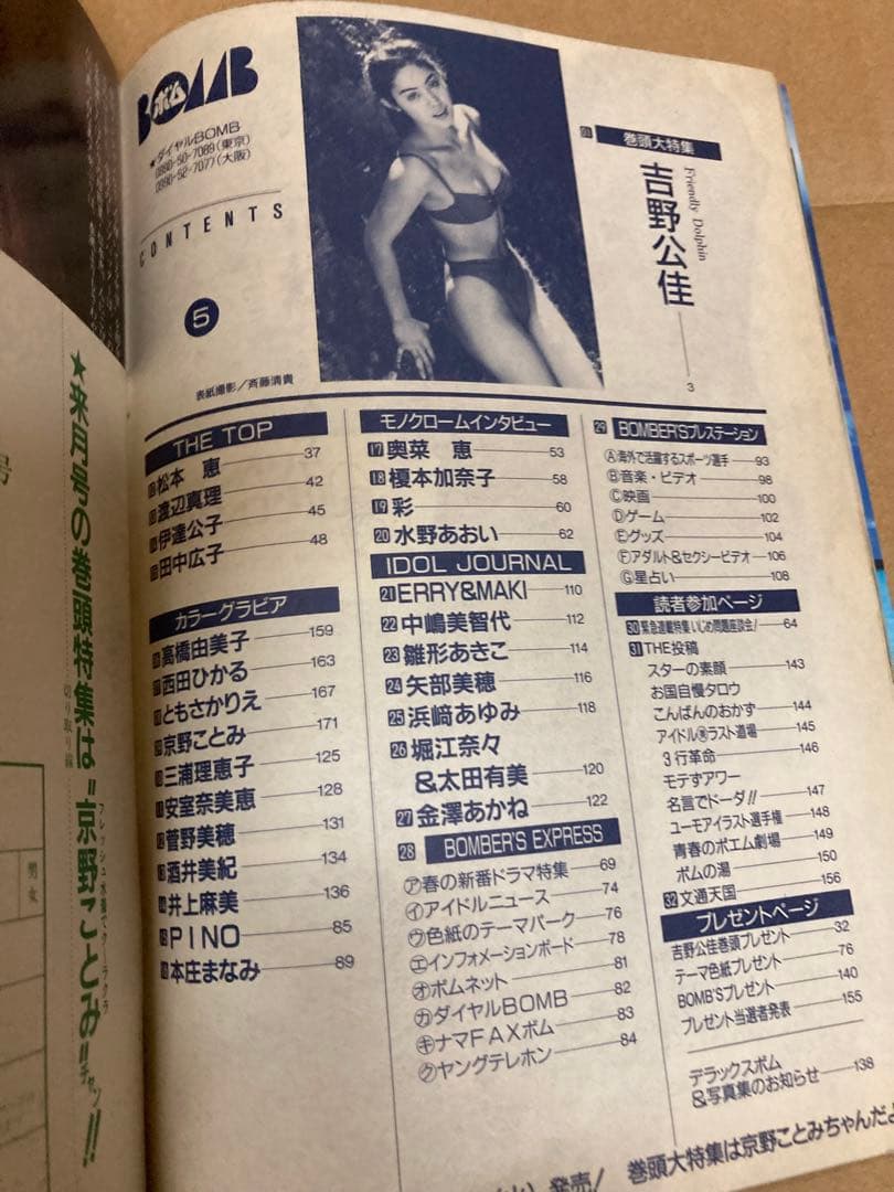 1995年5月号　BOMB ボム　浜崎あゆみ　安室奈美恵　吉野公佳