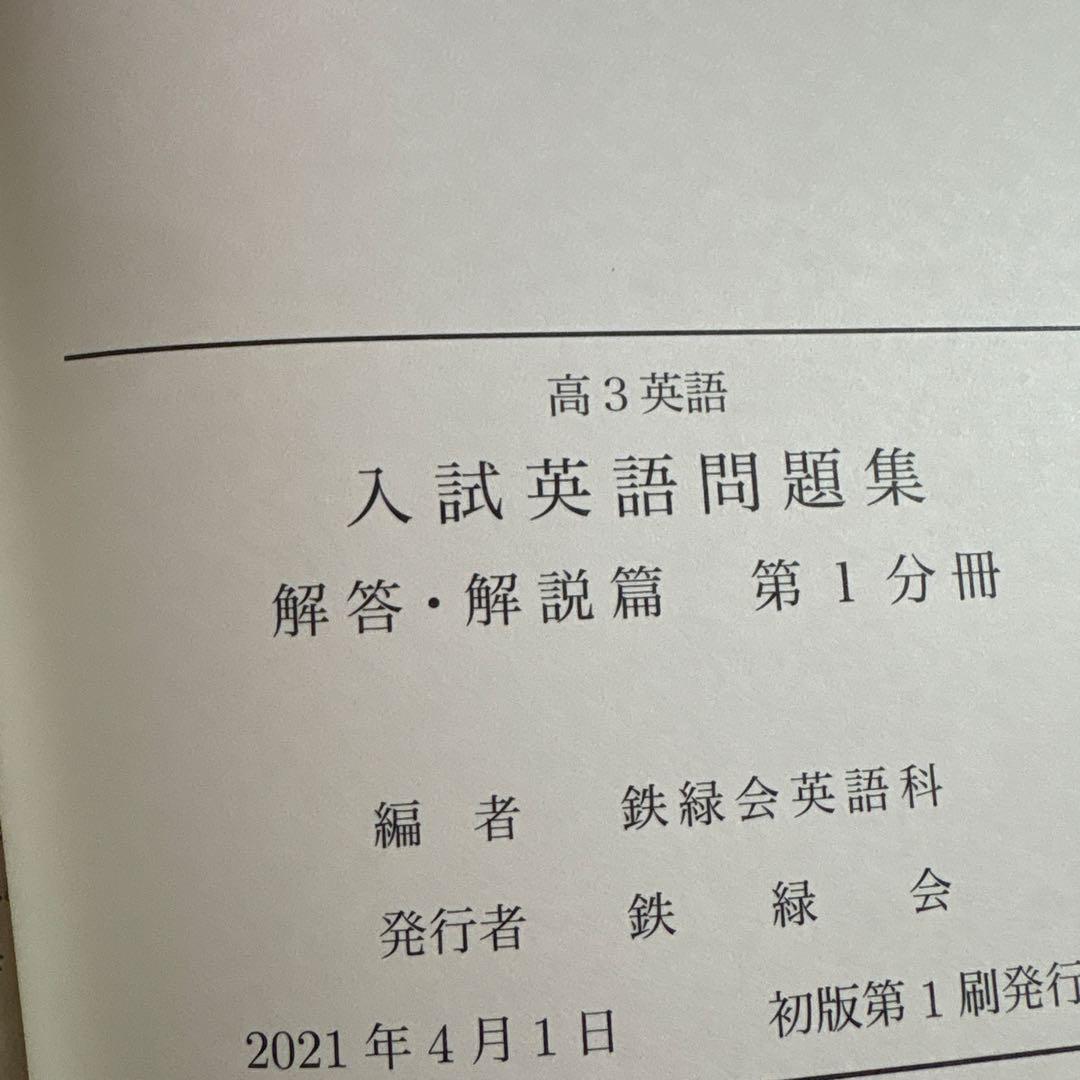 鉄緑会　高3英語　テキスト冊子5冊