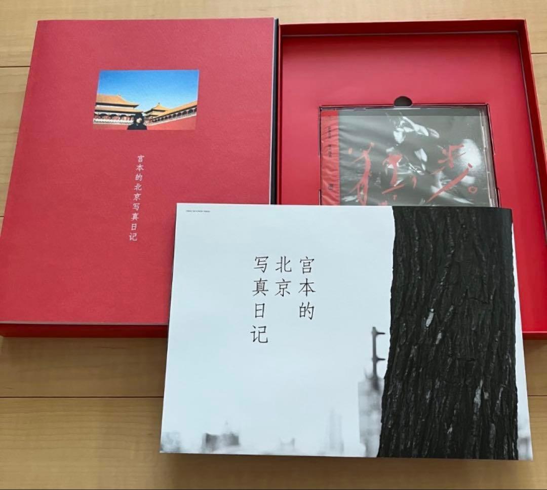 宮本、独歩　写真集付受注生産限定盤