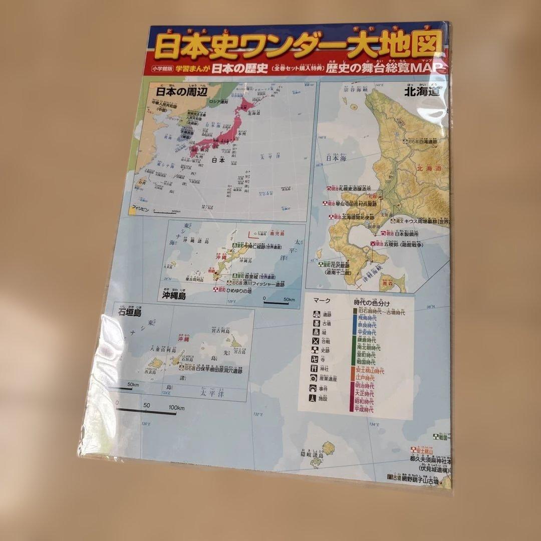 日本の歴史全20巻セット