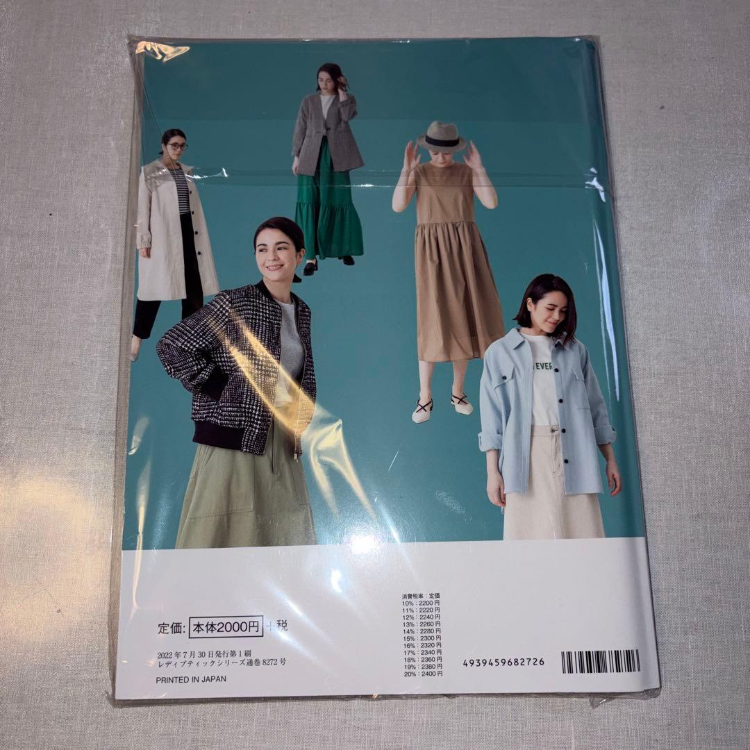 かたやまゆうこ　誰にでも似合う　基本形の服 型紙　新品未使用品