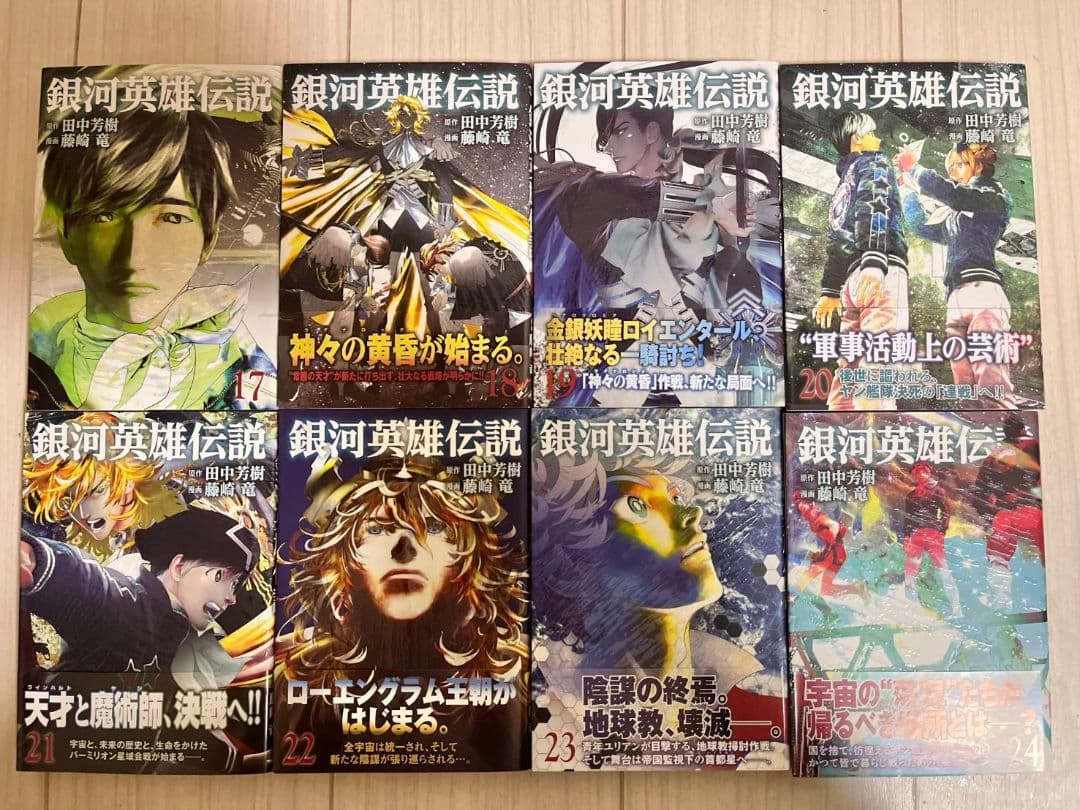 銀河英雄伝説　1巻～34巻