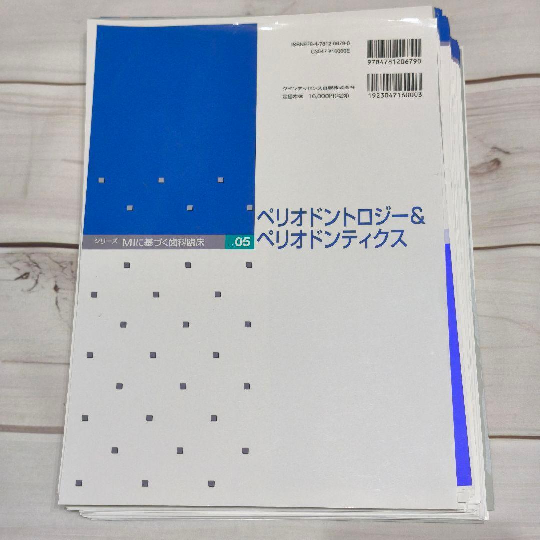 ペリオドントロジー＆ペリオドンティクス 下巻