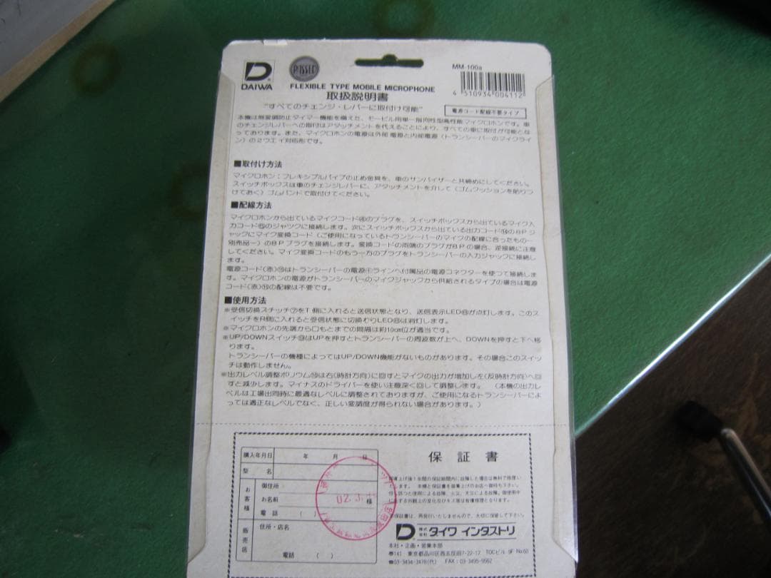 DAIWA MM-100a モービルマイクロホン　新古品