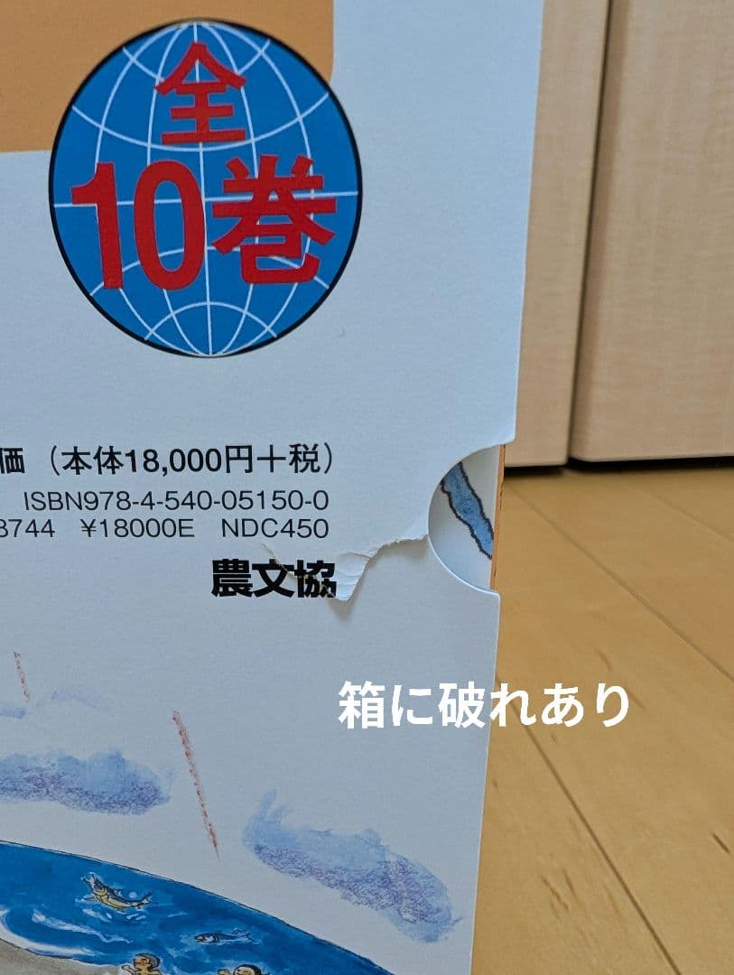 【美品】かこさとし 自然のしくみ地球のちから 全10巻