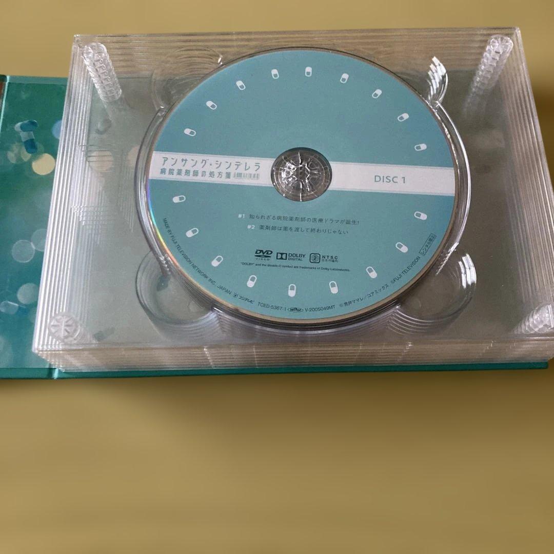 未使用品　アンサングシンデレラ〜病院薬剤師の処方箋〜　DVD BOX