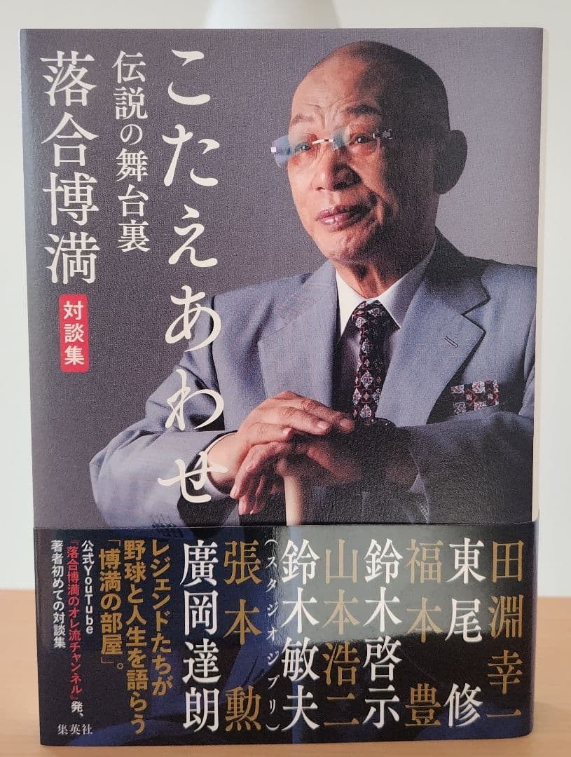 落合博満氏著書10冊セット＋最新刊こたえあわせ追加！計11冊セット(価格据置！)