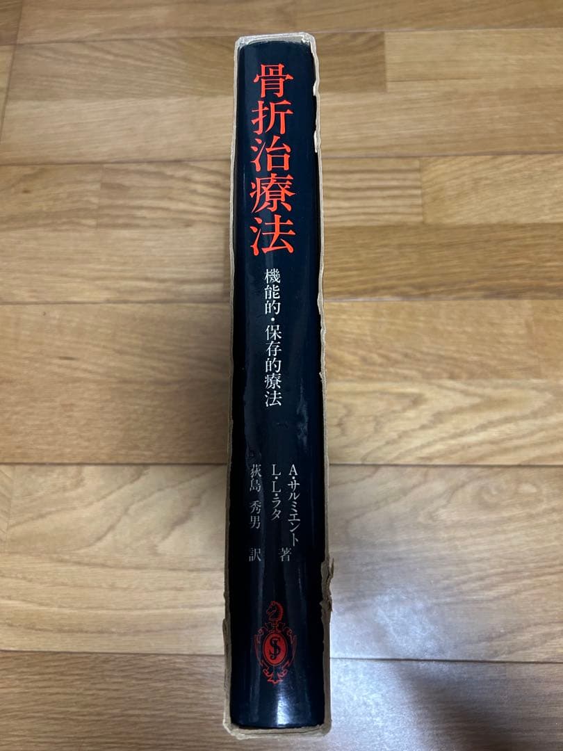 骨折治療法