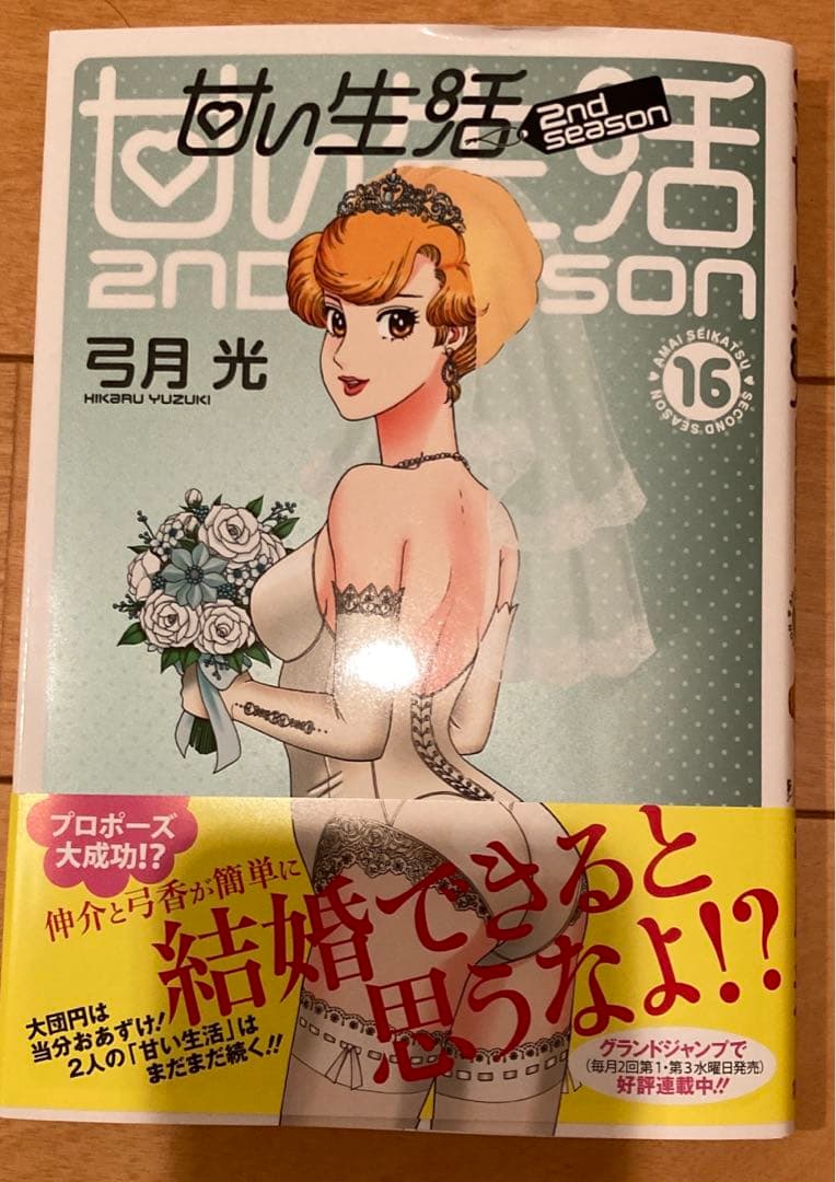 甘い生活 甘い生活2nd みんなあげちゃう　全て全巻セット