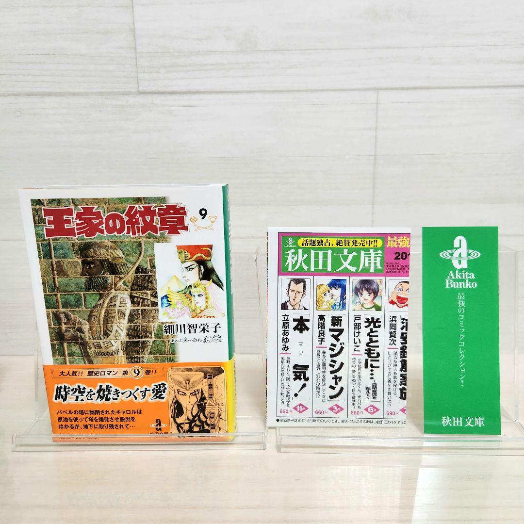【文庫版】王家の紋章　1巻〜26巻　全巻　秋田文庫