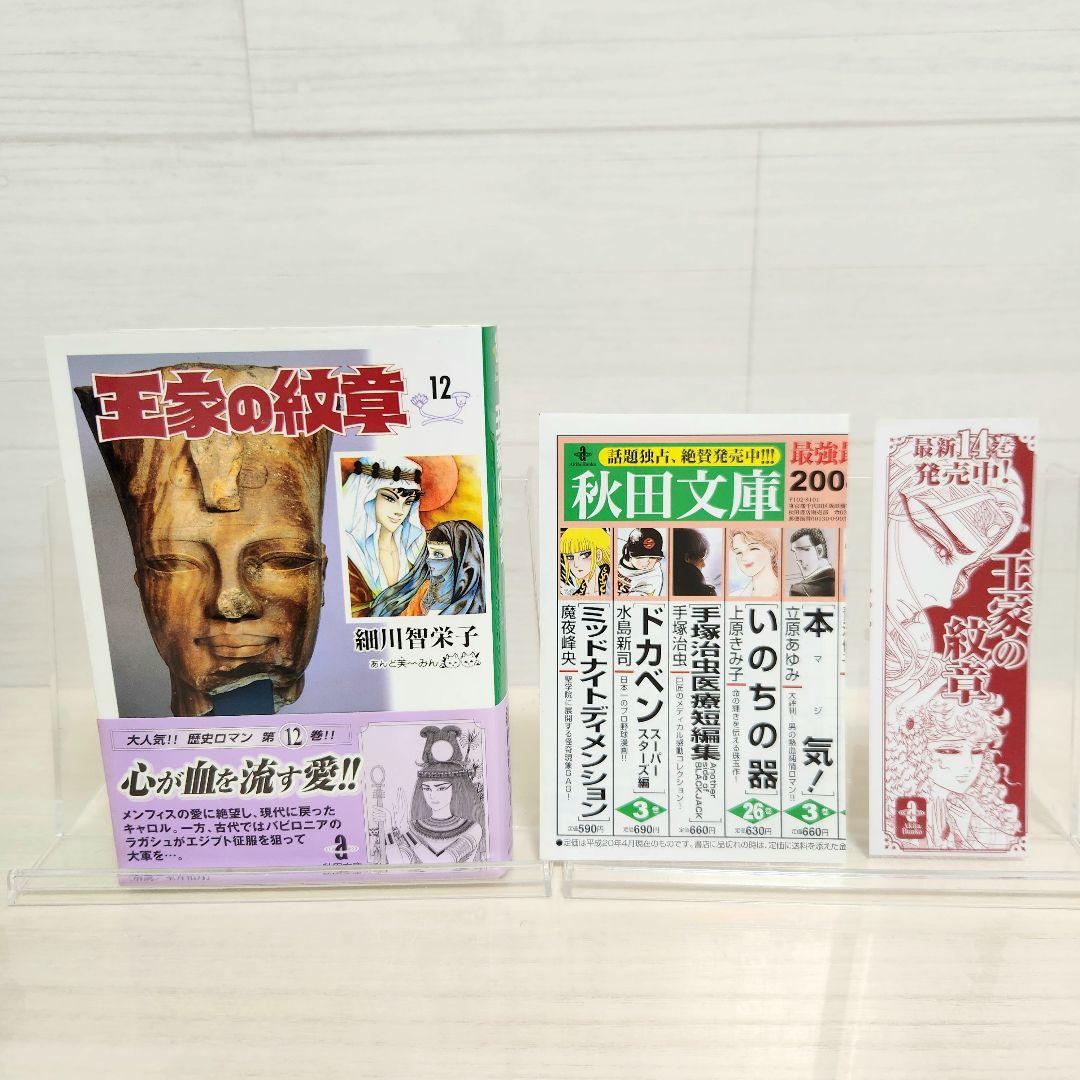 【文庫版】王家の紋章　1巻〜26巻　全巻　秋田文庫