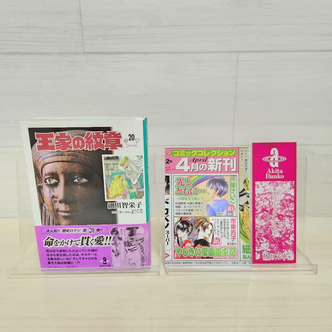 【文庫版】王家の紋章　1巻〜26巻　全巻　秋田文庫