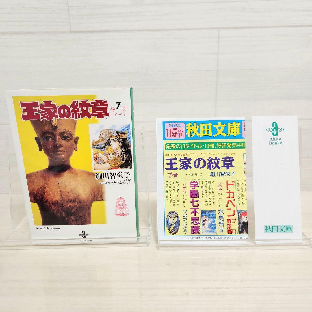 【文庫版】王家の紋章　1巻〜26巻　全巻　秋田文庫