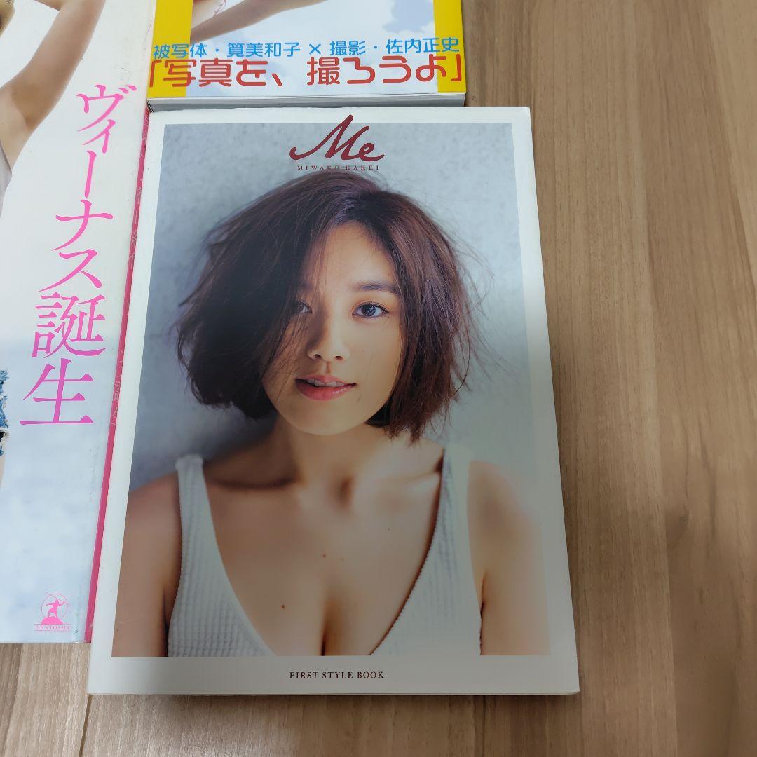 筧美和子　写真集　3冊セット