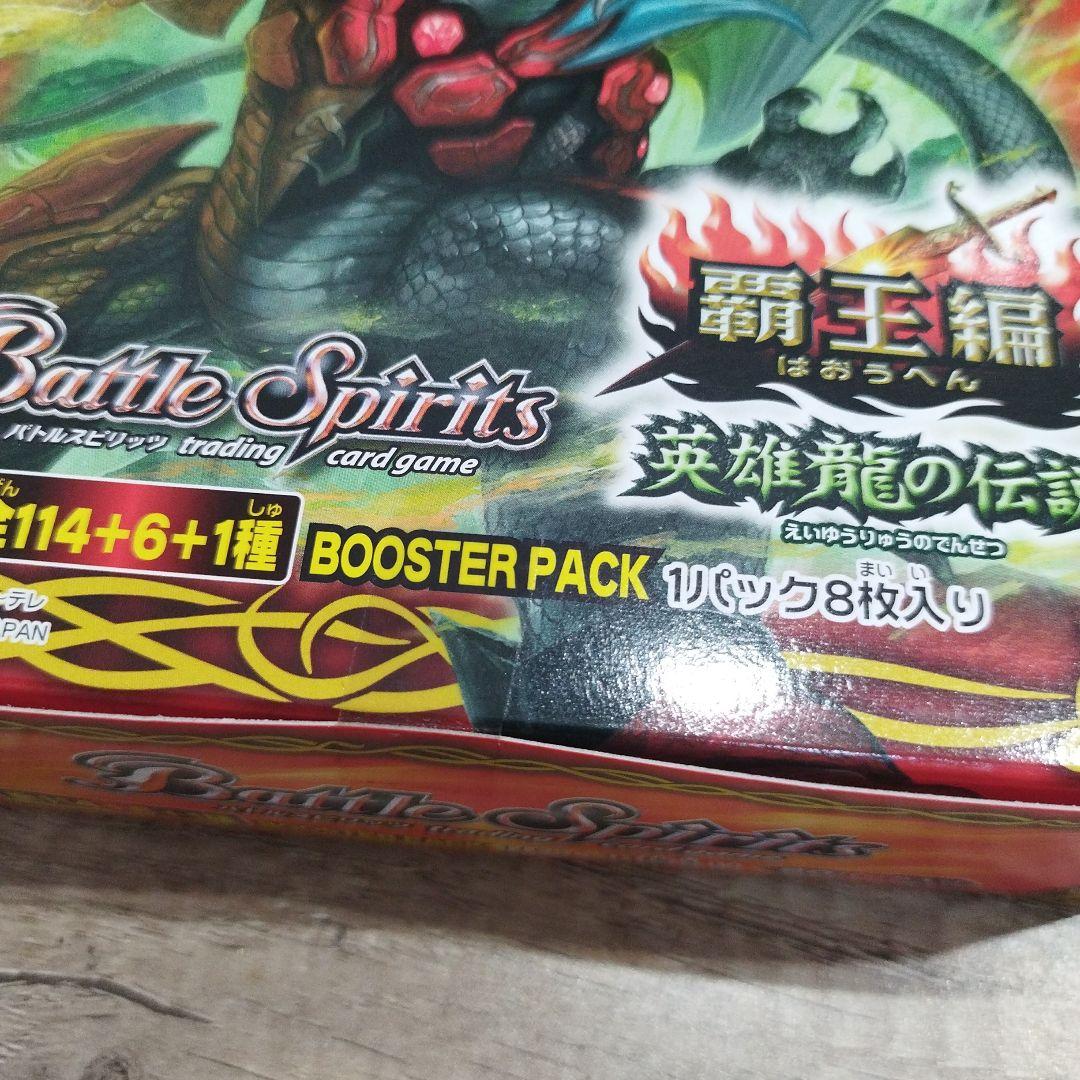 ハ*サ様 未開封　バトルスピリッツ BS14 ブースターボックス1個　英雄龍の伝