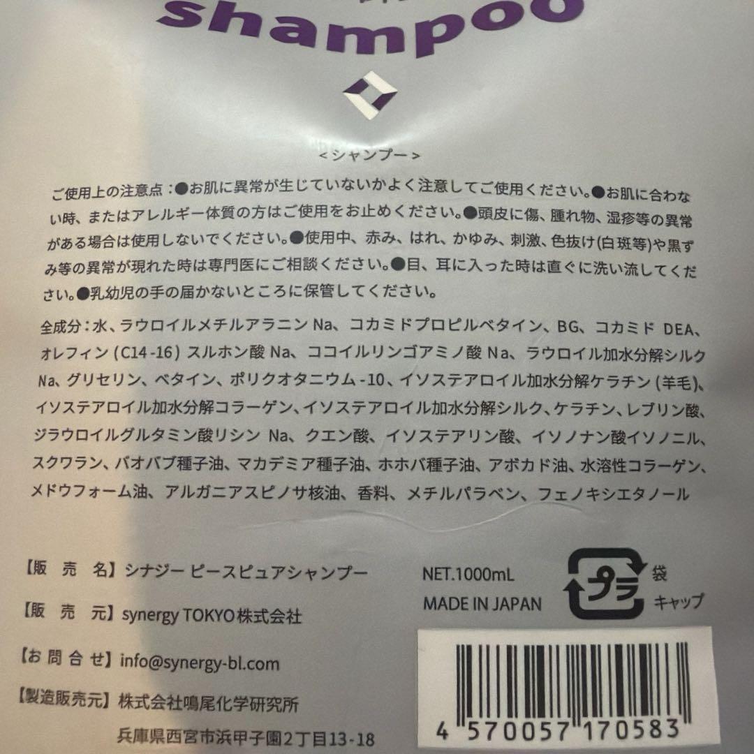 SYNERGY PIECE PURE shampoo 詰め替え