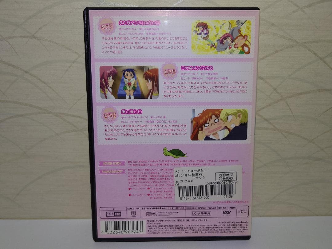 ちゅーぶら!! 　DVD　 1-3巻セット