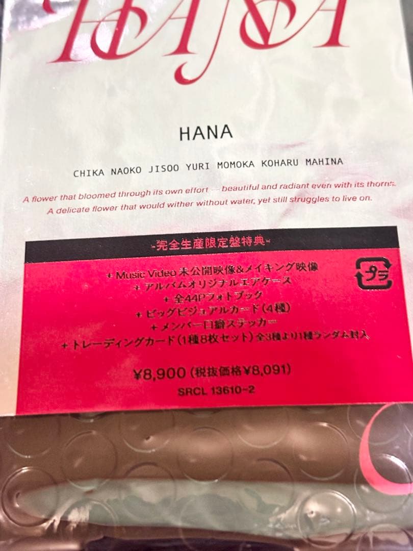 HANA 1stアルバム 完全生産限定盤 ポストカード付き