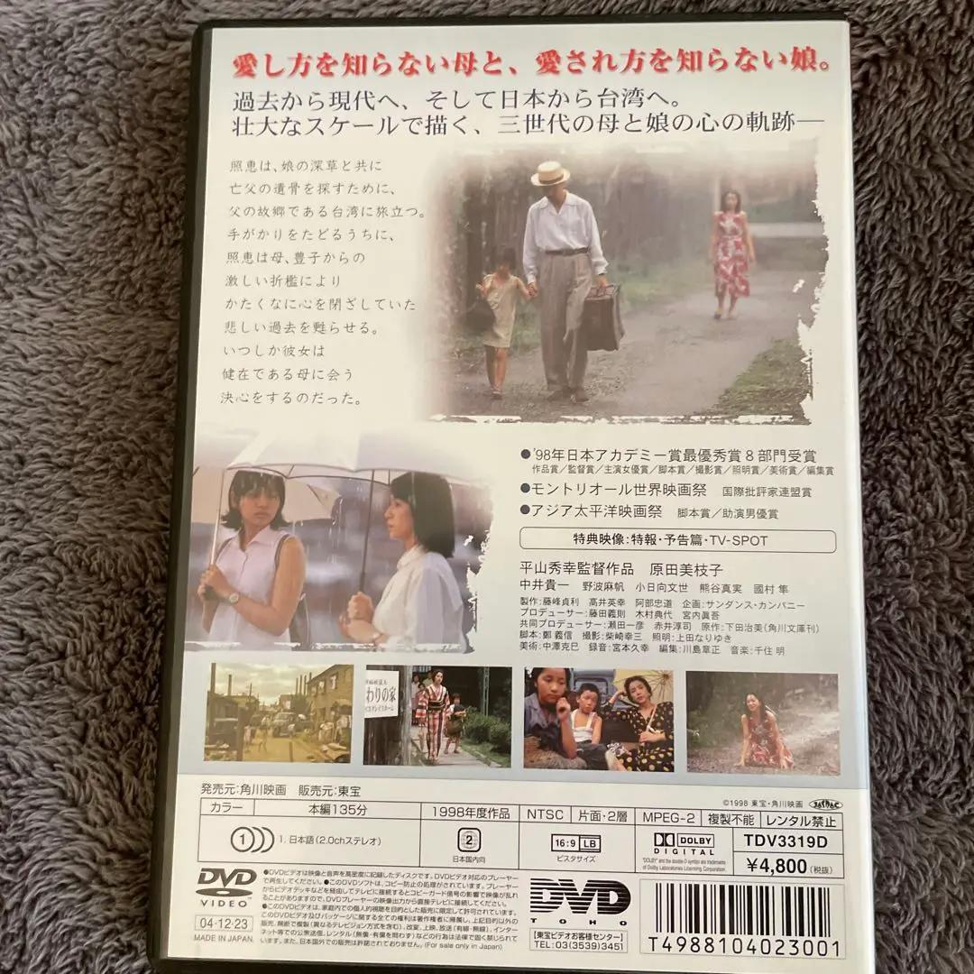 ［入手困難 DVD］愛を乞うひと('98)　平山秀幸監督　原田美枝子　中井貴一