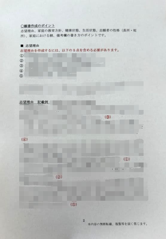 幼稚園受験　願書　お受験　面接　学習院　白百合　東洋英和　桐朋　雙葉　幼稚園