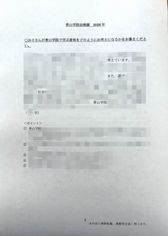 幼稚園受験　願書　お受験　面接　学習院　白百合　東洋英和　桐朋　雙葉　幼稚園