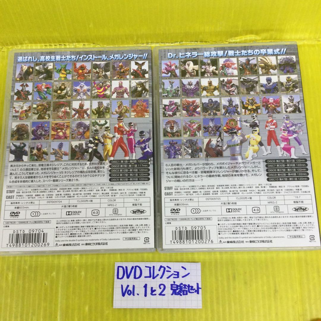 電磁戦隊メガレンジャー DVD-COLLECTION VOL.1,2 完結セット