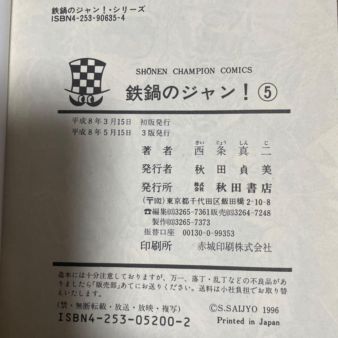 鉄鍋のジャン 醤　全巻（1〜27話）セット