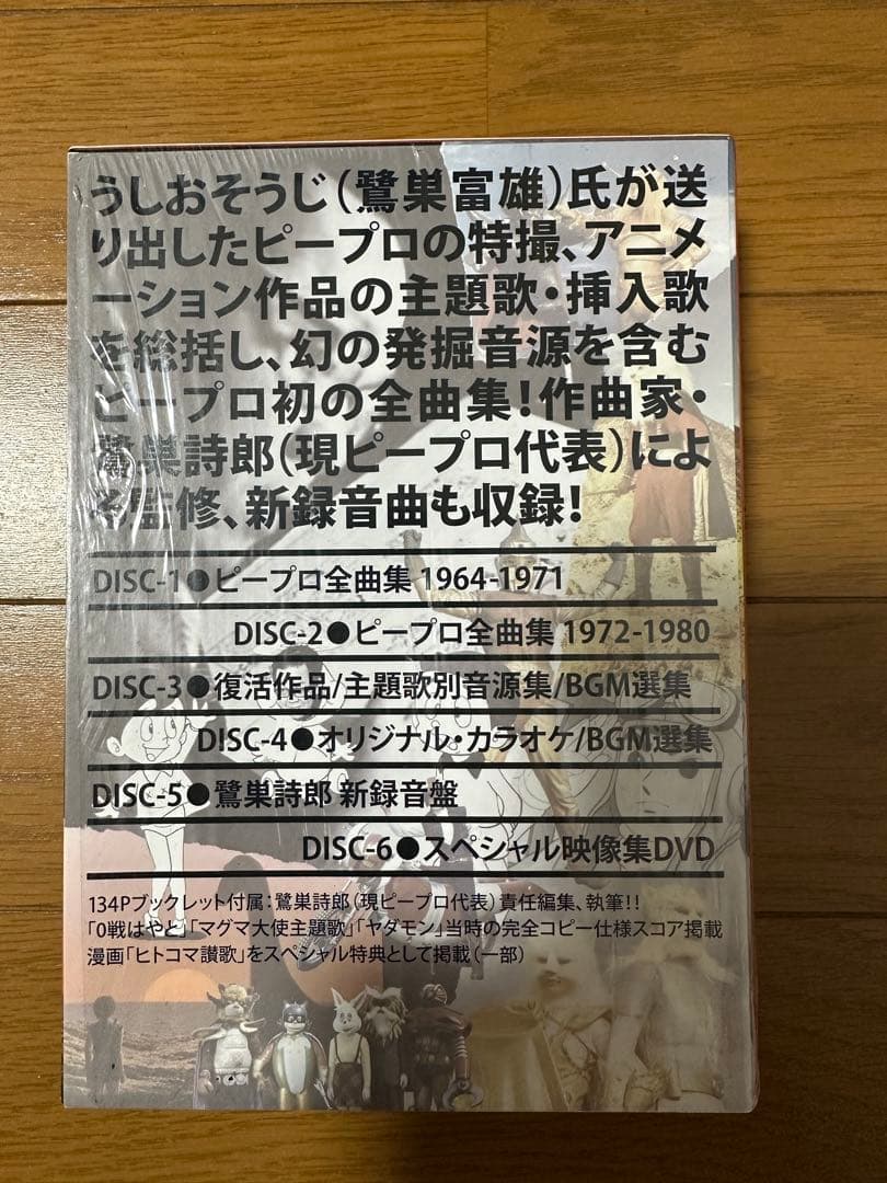 CD＆DVD　うしおそうじ ピープロ全曲集
