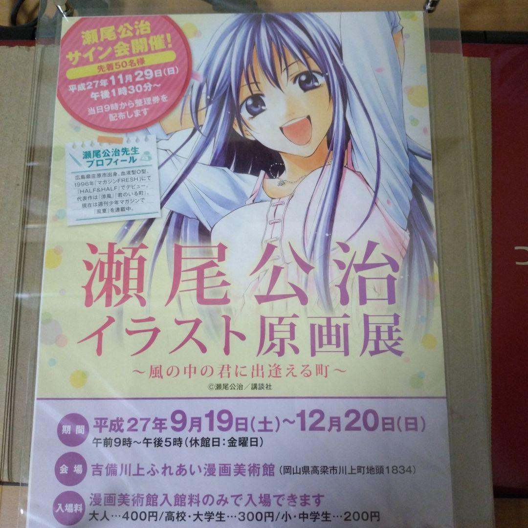 瀬尾公治　直筆サイン　風夏