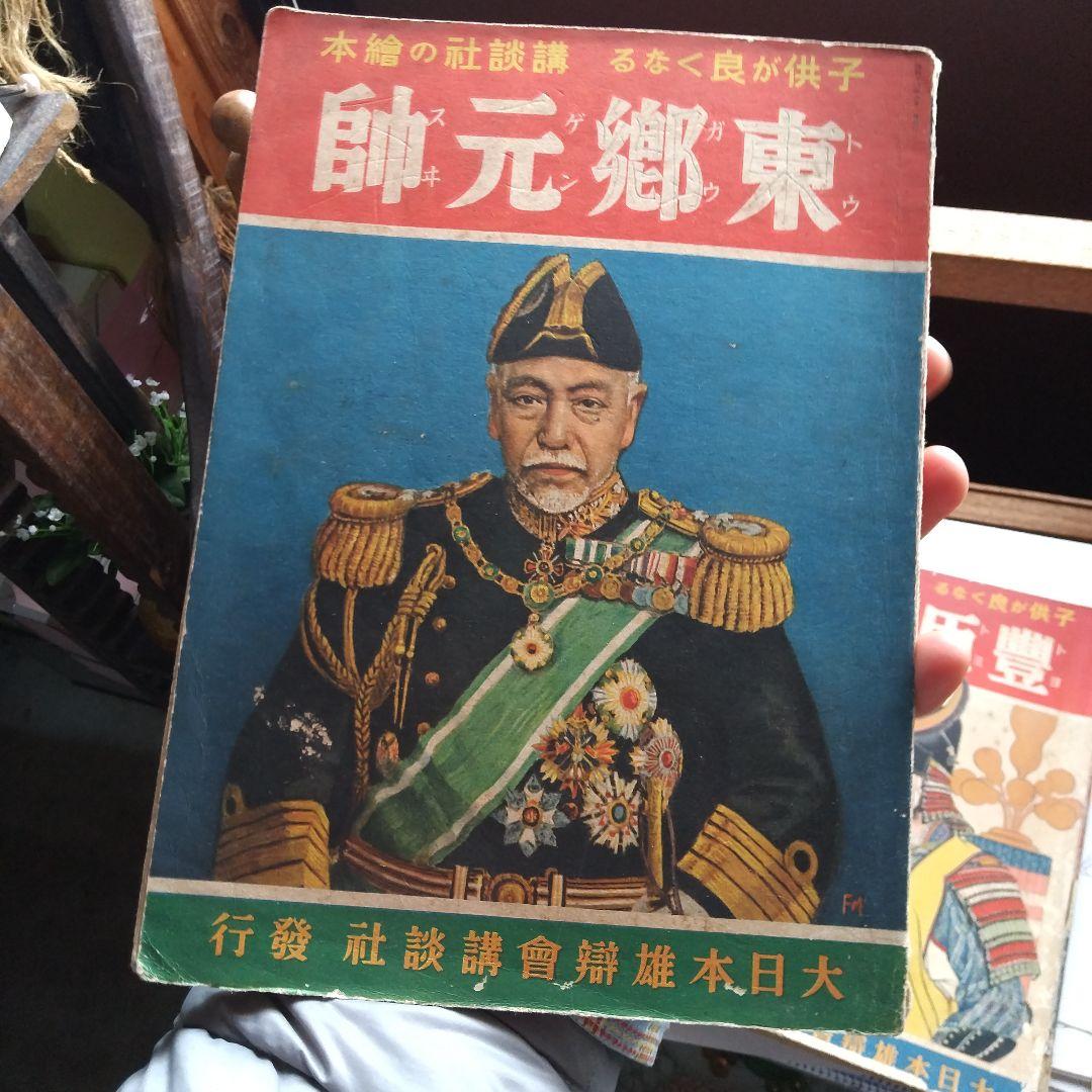 古本屋、雑誌、講談社、教訓名書集、